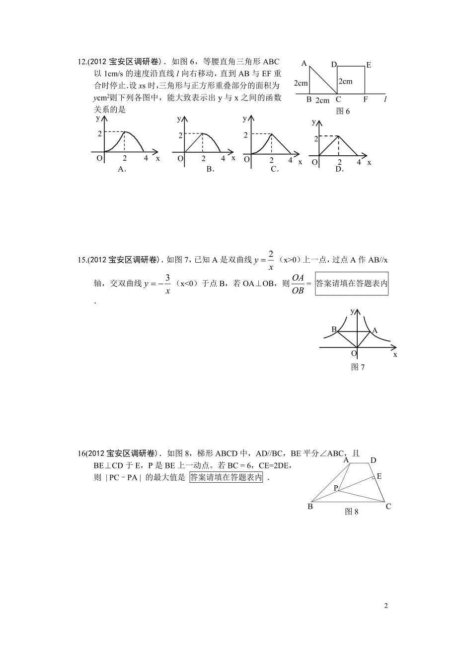 深圳中考试题选1.doc_第2页