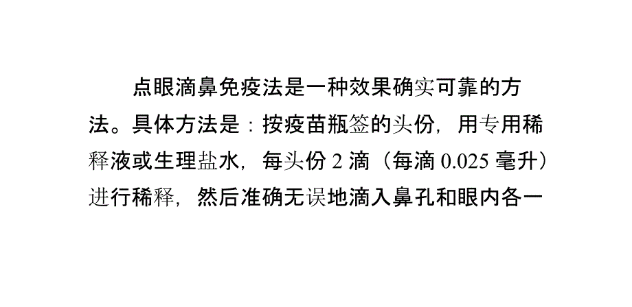 鸡疫苗的五种接种方法_第3页