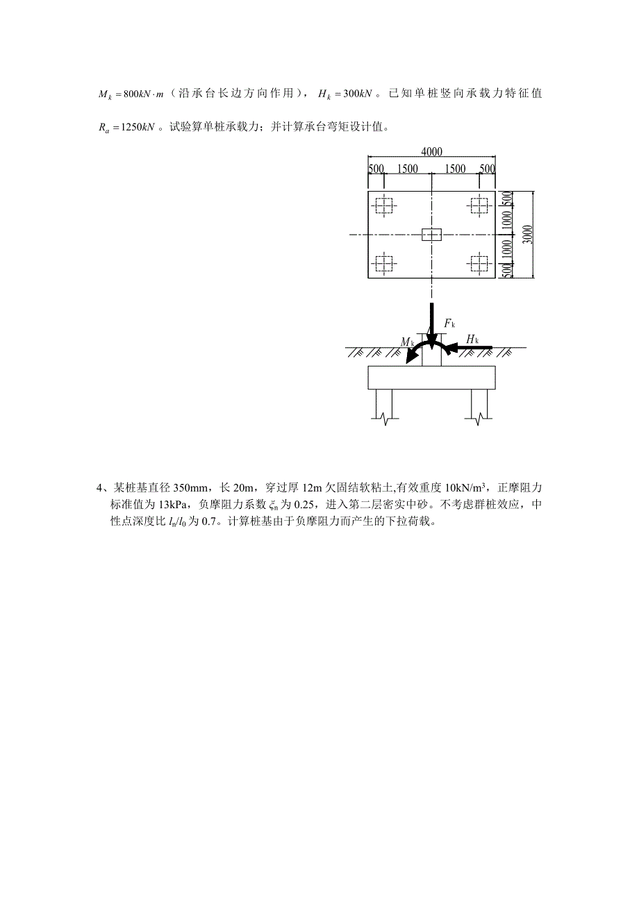 2014基础工程复习.doc_第4页