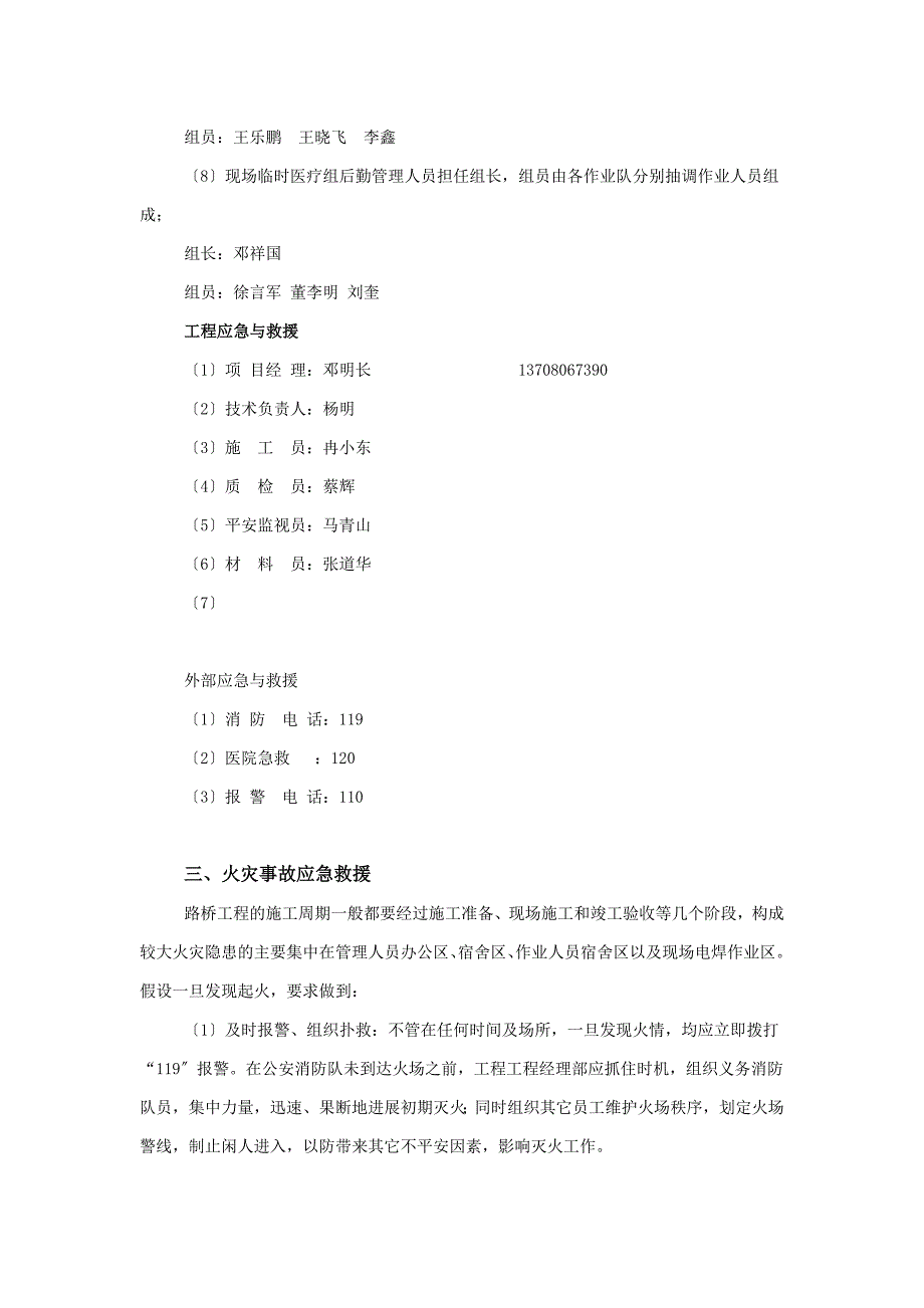 民丰路防火灾事故应急预案.doc_第2页