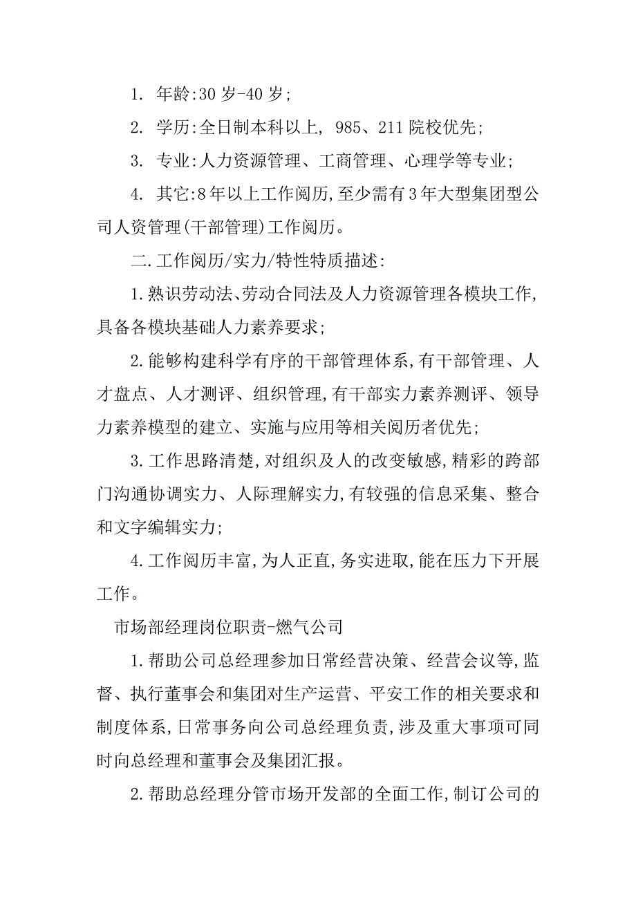 2023年燃气公司岗位职责篇_第2页