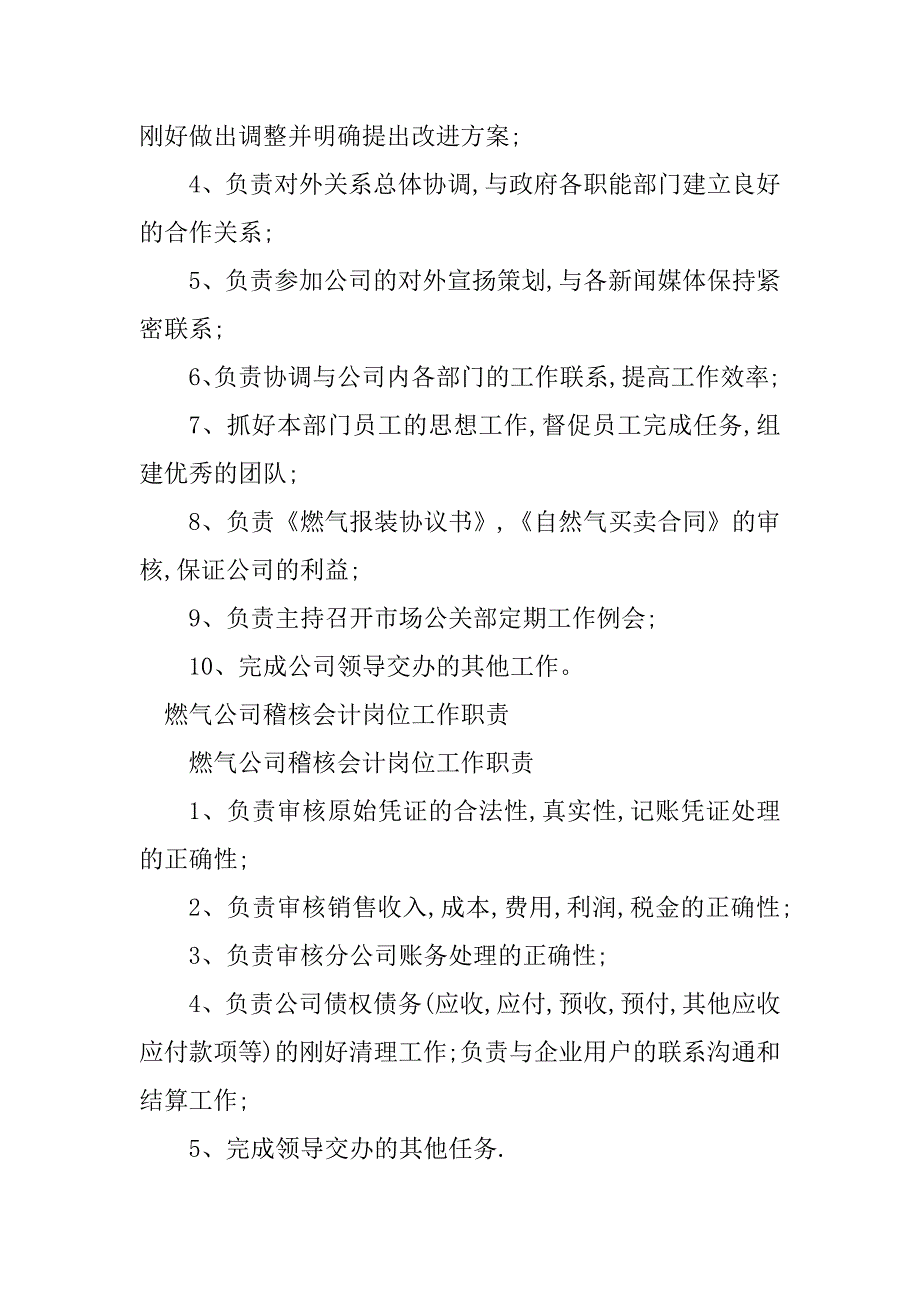 2023年燃气公司岗位职责篇_第4页