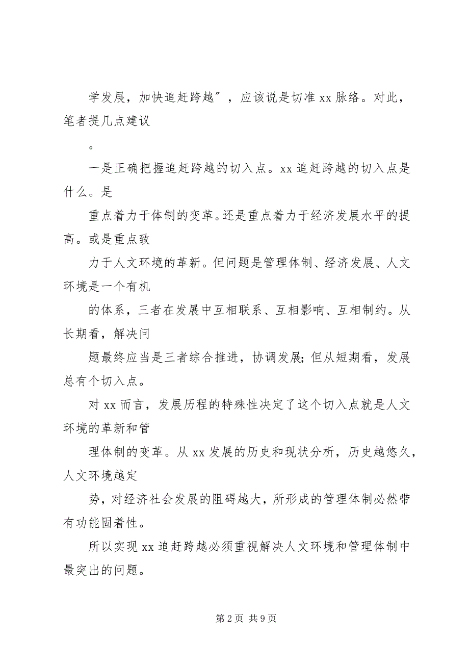 2023年加快我市追赶跨越调研报告.docx_第2页