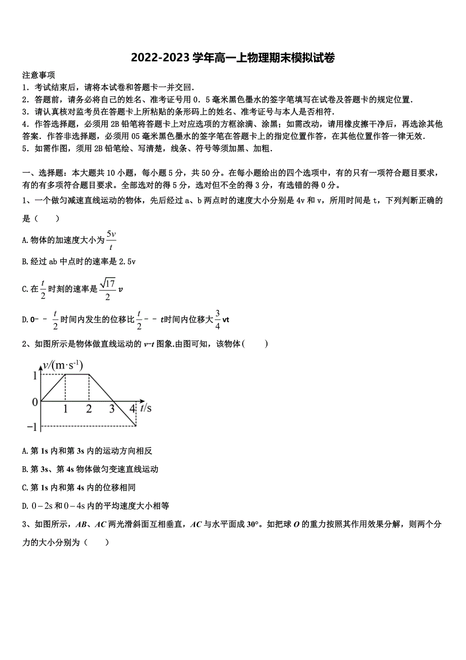 2022年上海复旦附中高一物理第一学期期末学业质量监测试题含解析_第1页