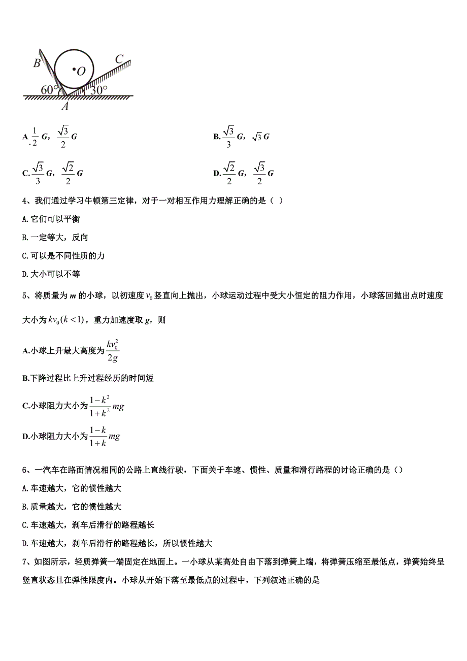 2022年上海复旦附中高一物理第一学期期末学业质量监测试题含解析_第2页