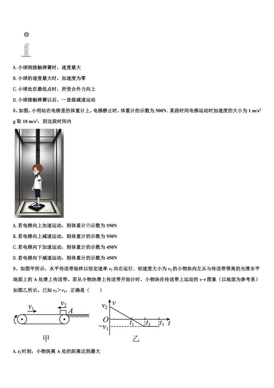 2022年上海复旦附中高一物理第一学期期末学业质量监测试题含解析_第3页