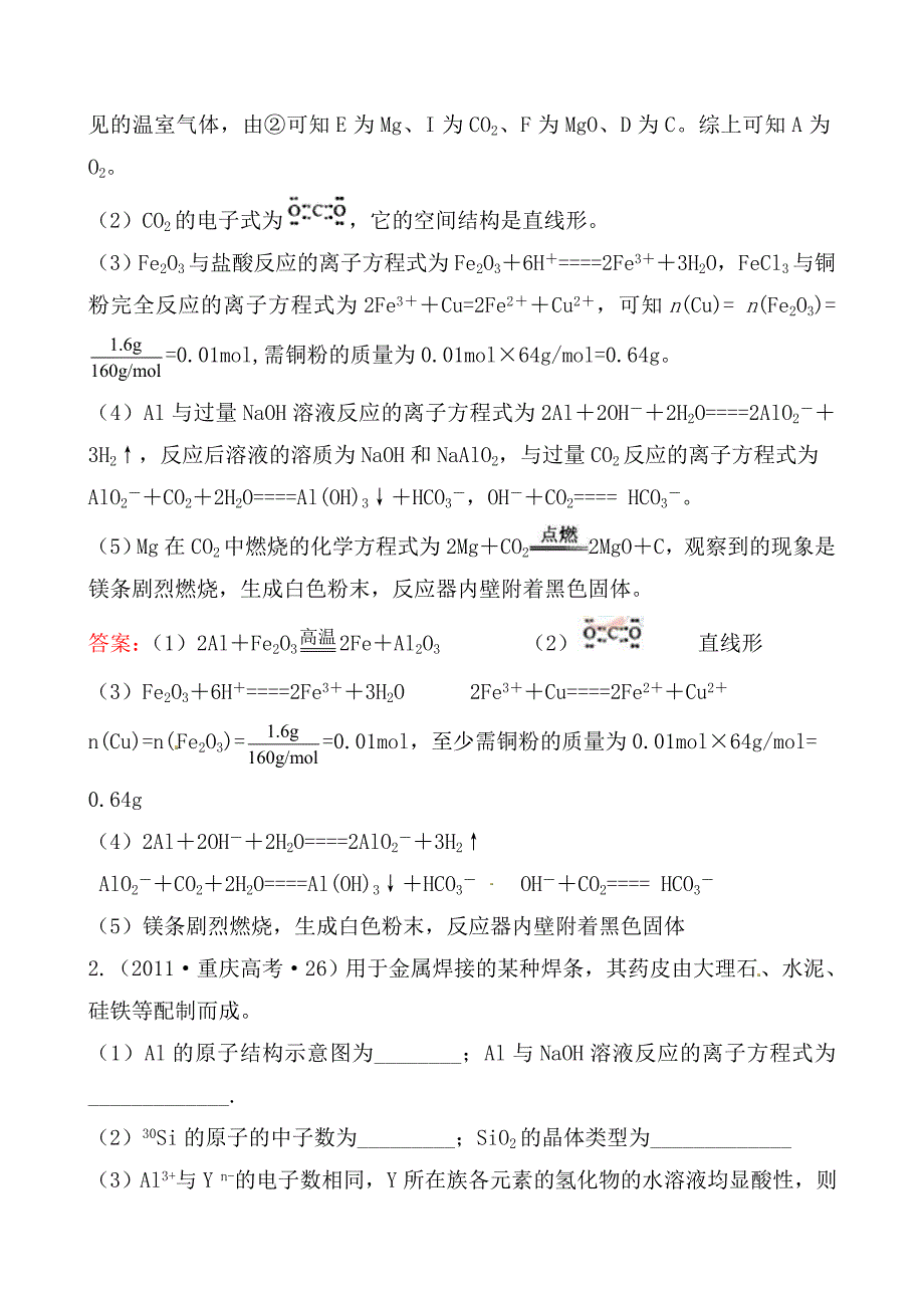 【最新】高考化学【考点10】金属元素单质及其化合物含答案_第2页