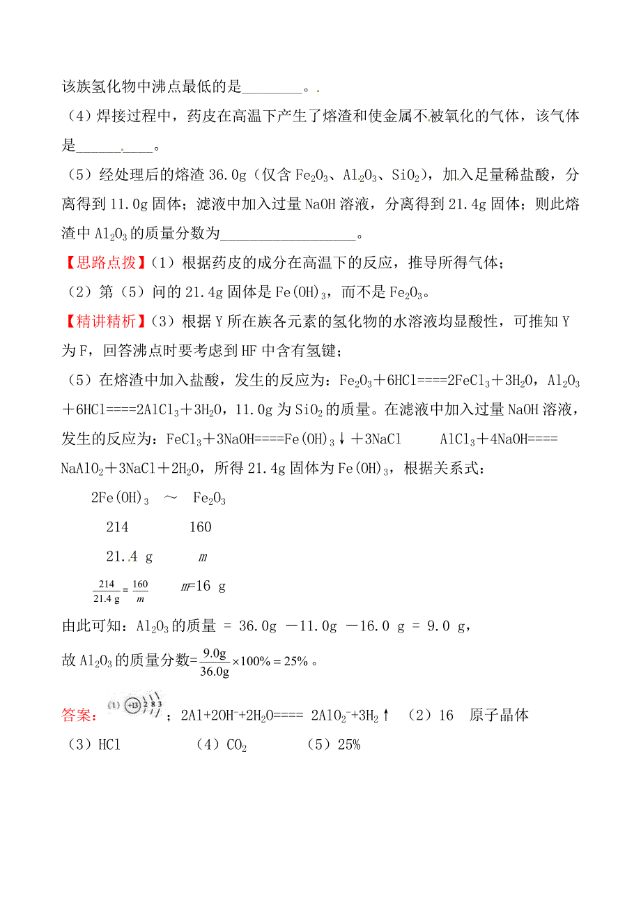 【最新】高考化学【考点10】金属元素单质及其化合物含答案_第3页