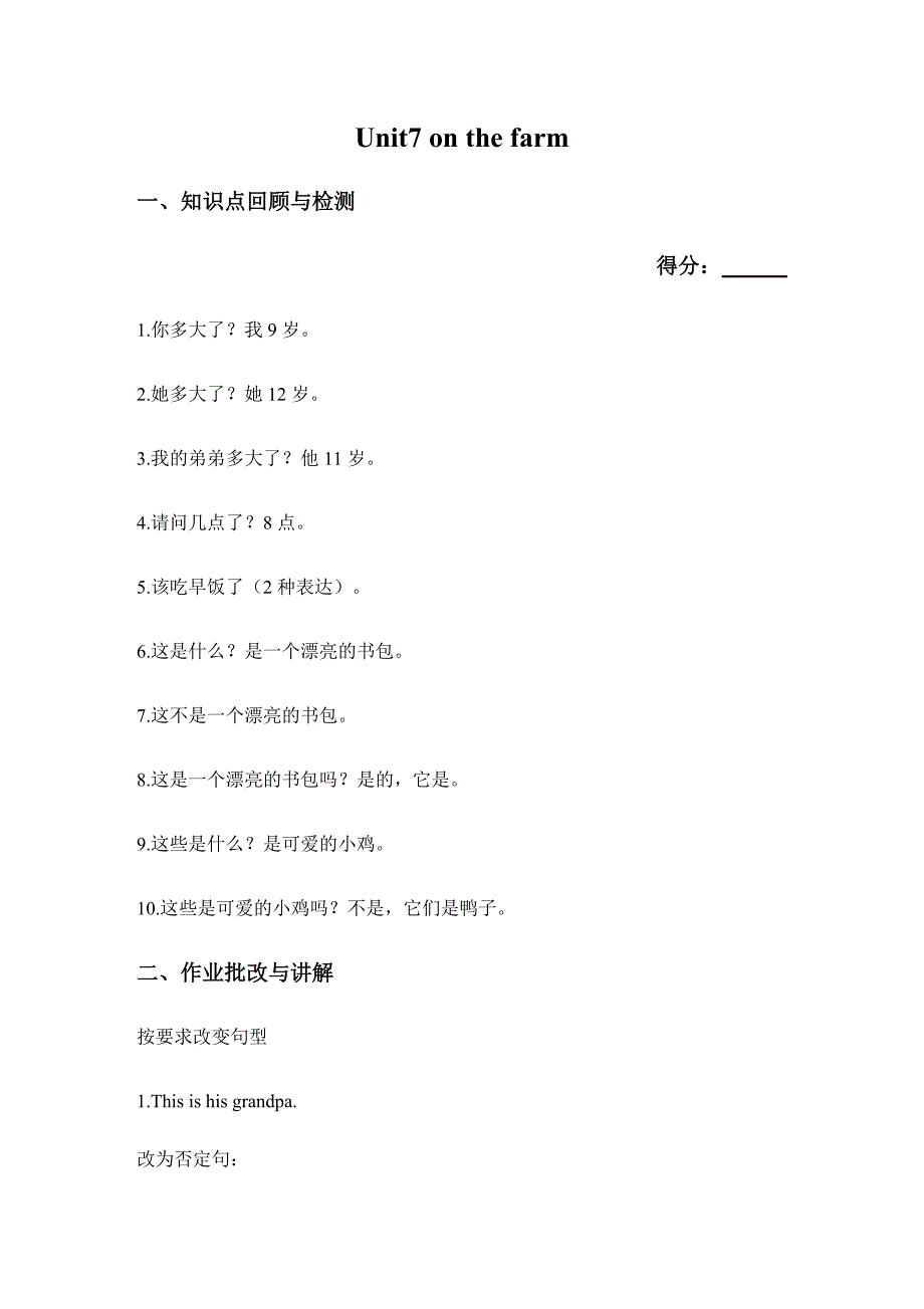 【教育资料】三年级下册英语试题第7单元--译林版学习专用_第1页