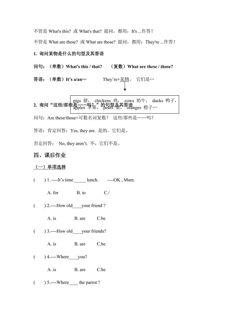 【教育资料】三年级下册英语试题第7单元--译林版学习专用_第5页