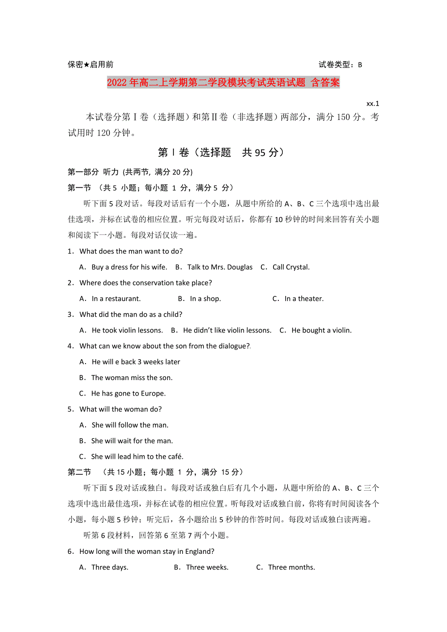 2022年高二上学期第二学段模块考试英语试题 含答案_第1页