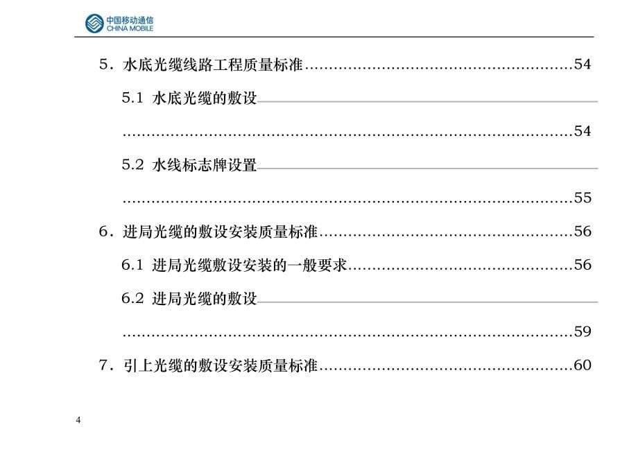 642_光缆线路工程质量标准手册_第5页