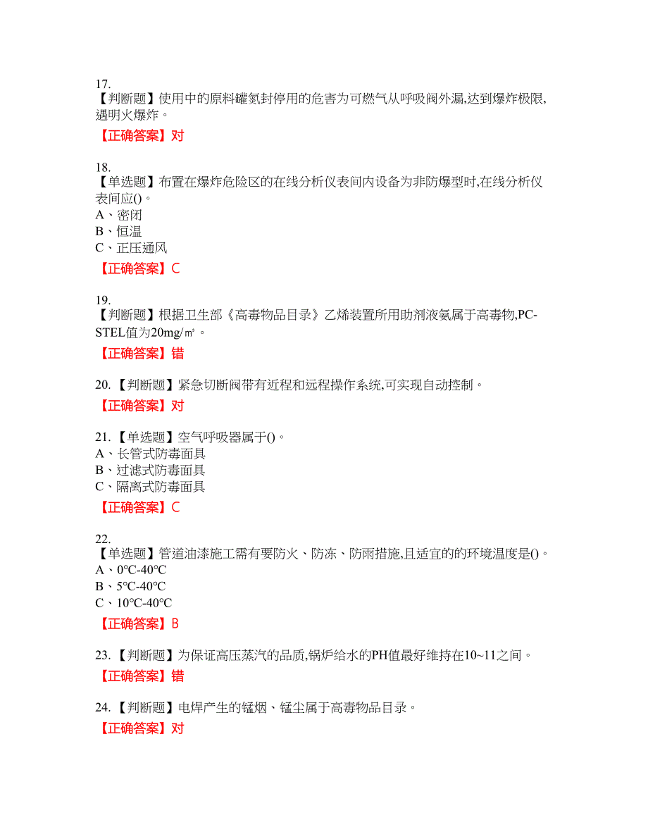 裂解（裂化）工艺作业安全生产考试全真模拟卷38附带答案_第3页