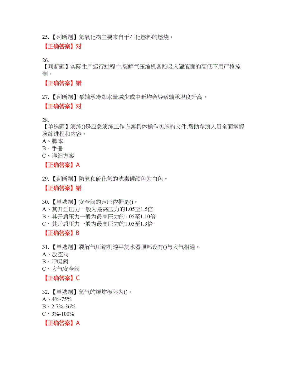 裂解（裂化）工艺作业安全生产考试全真模拟卷38附带答案_第4页