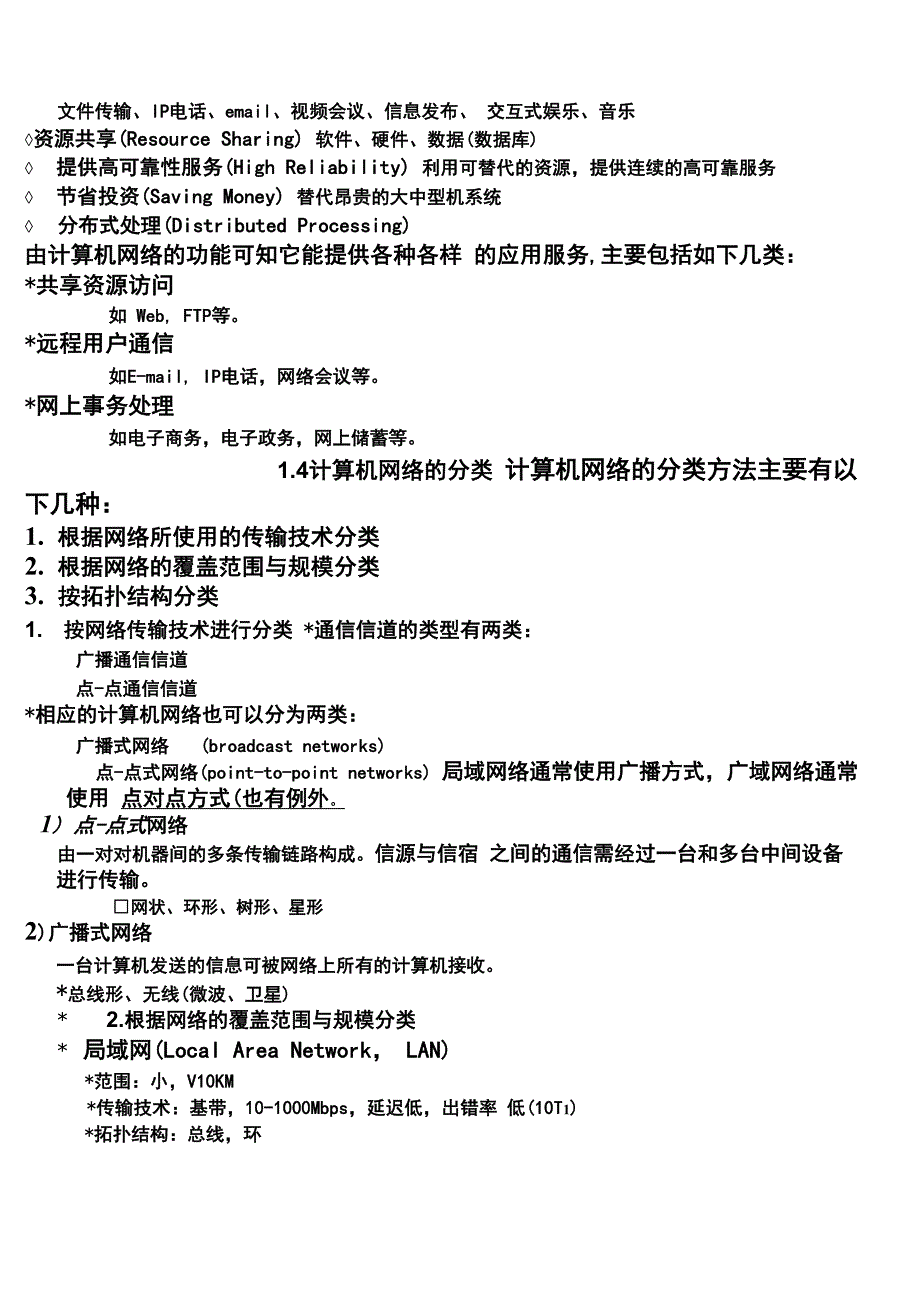 第1章 计算机网络概论_第4页