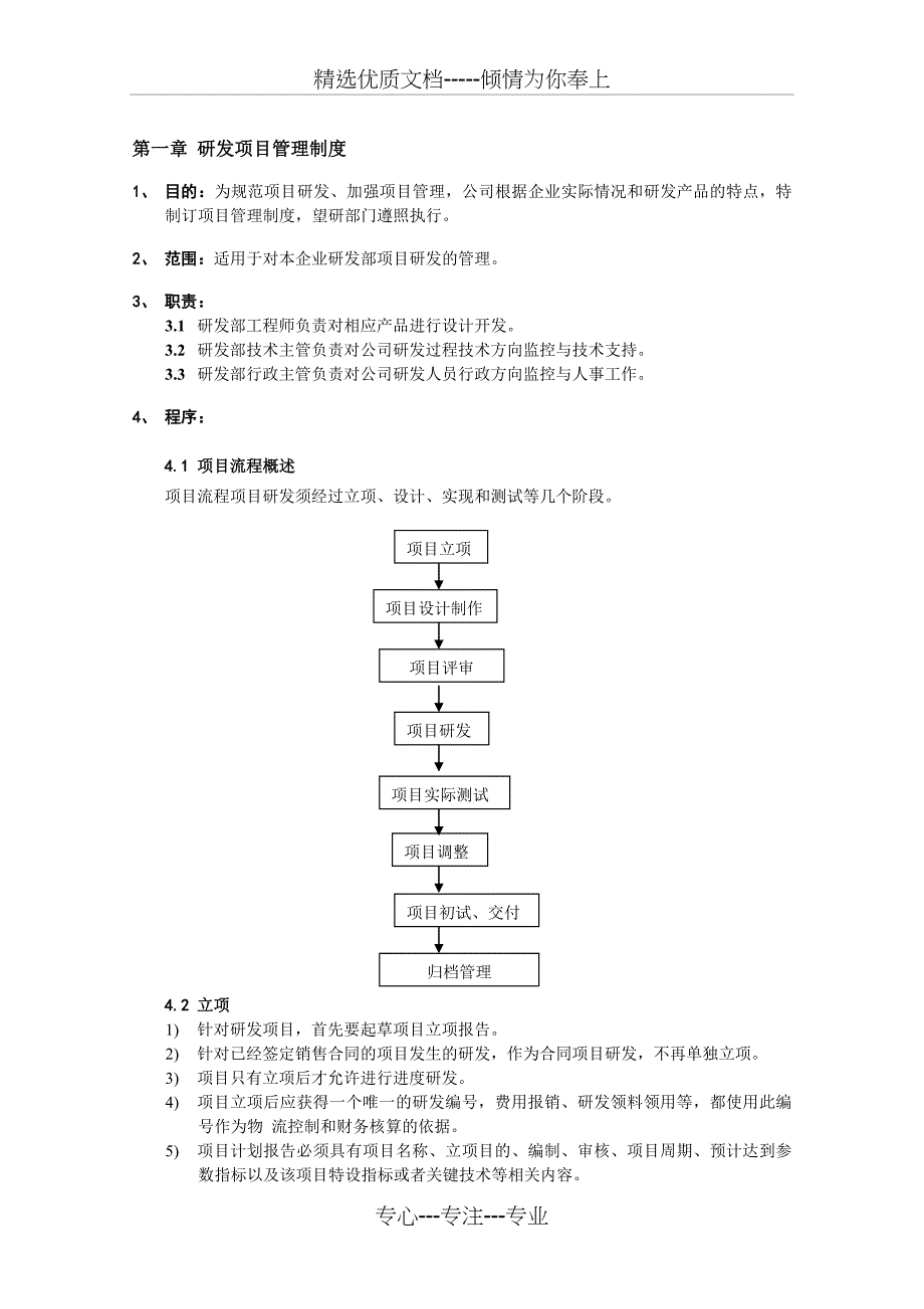 研发部管理制度汇编_第3页