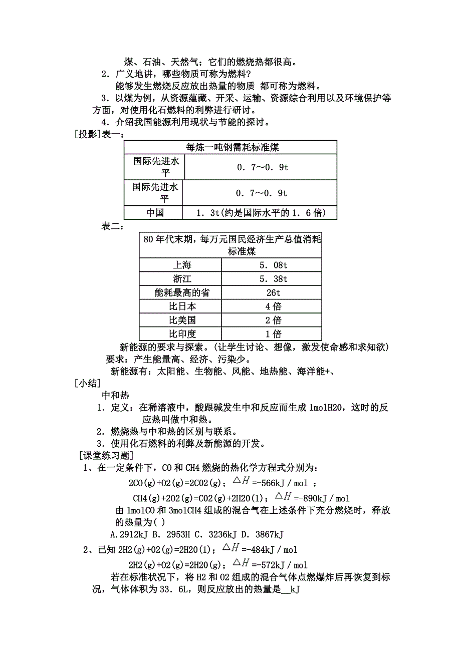 22燃烧热中和热教案.doc_第4页