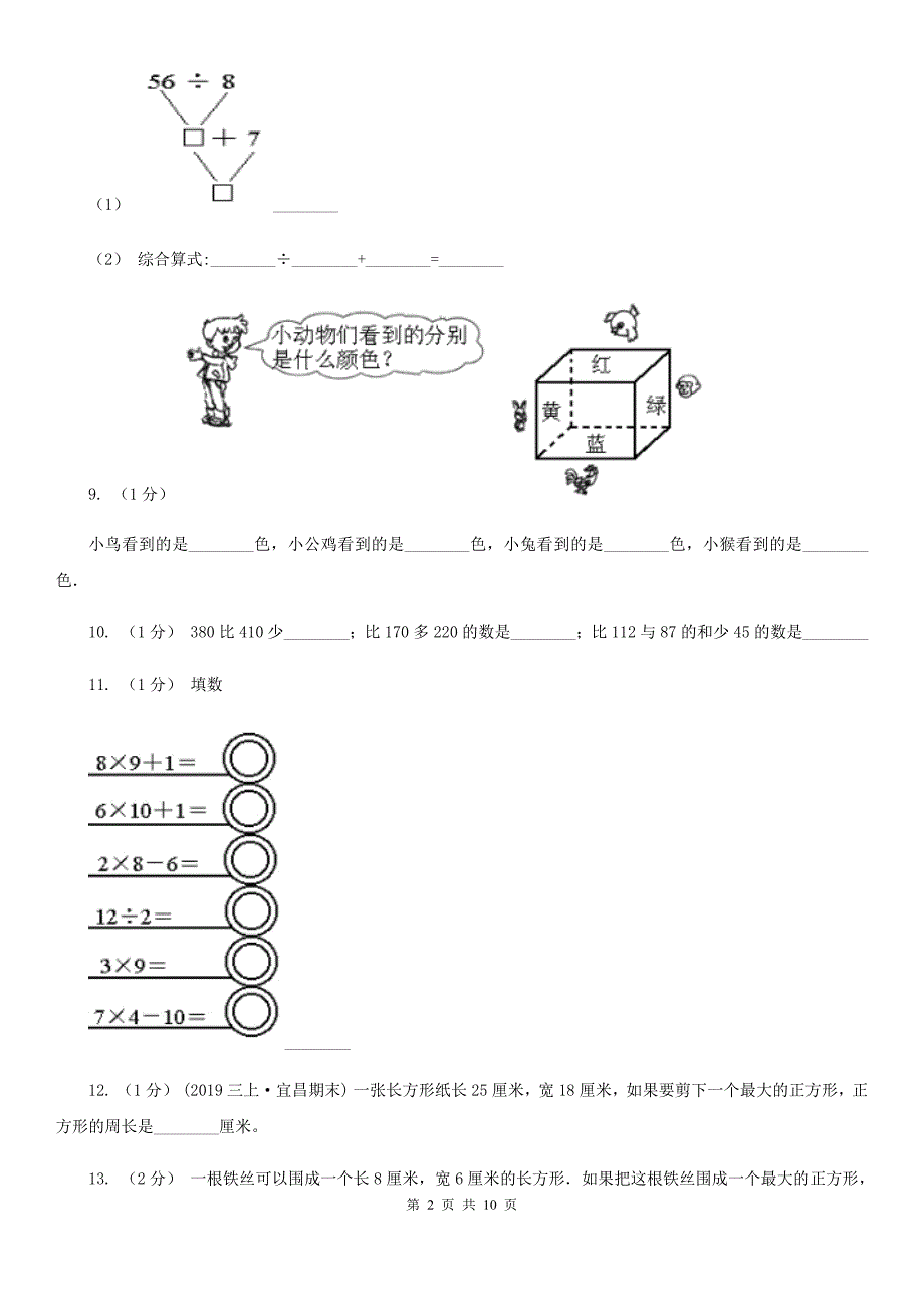 四川省2020年三年级上学期数学期中试卷（I）卷_第2页