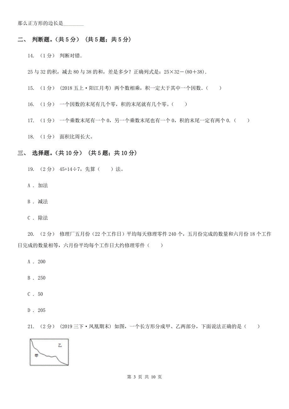 四川省2020年三年级上学期数学期中试卷（I）卷_第3页