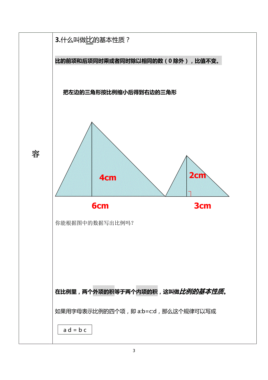 比与比例(2012.3.25).doc_第3页