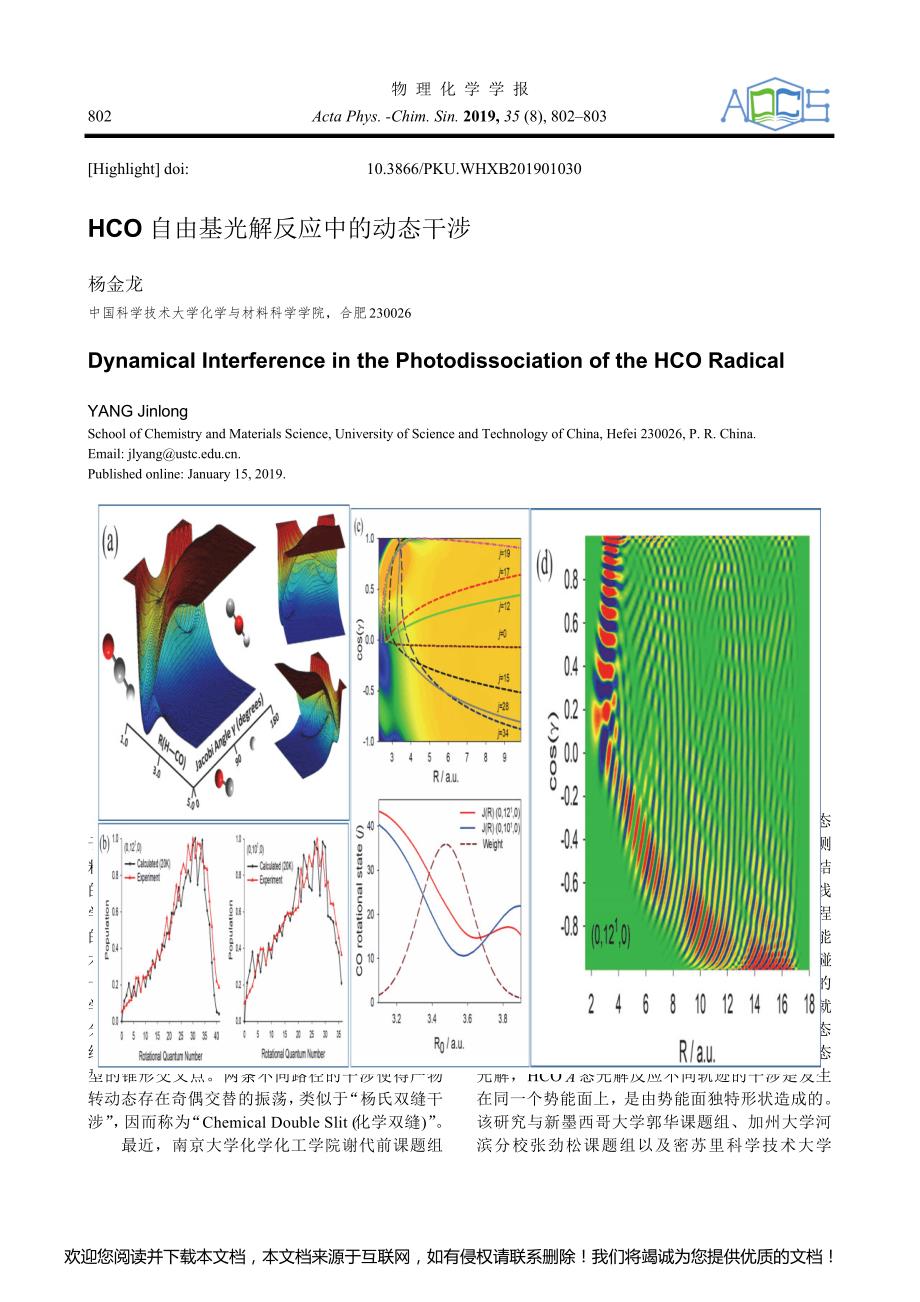 HCO自由基光解反应中的动态干涉_第1页