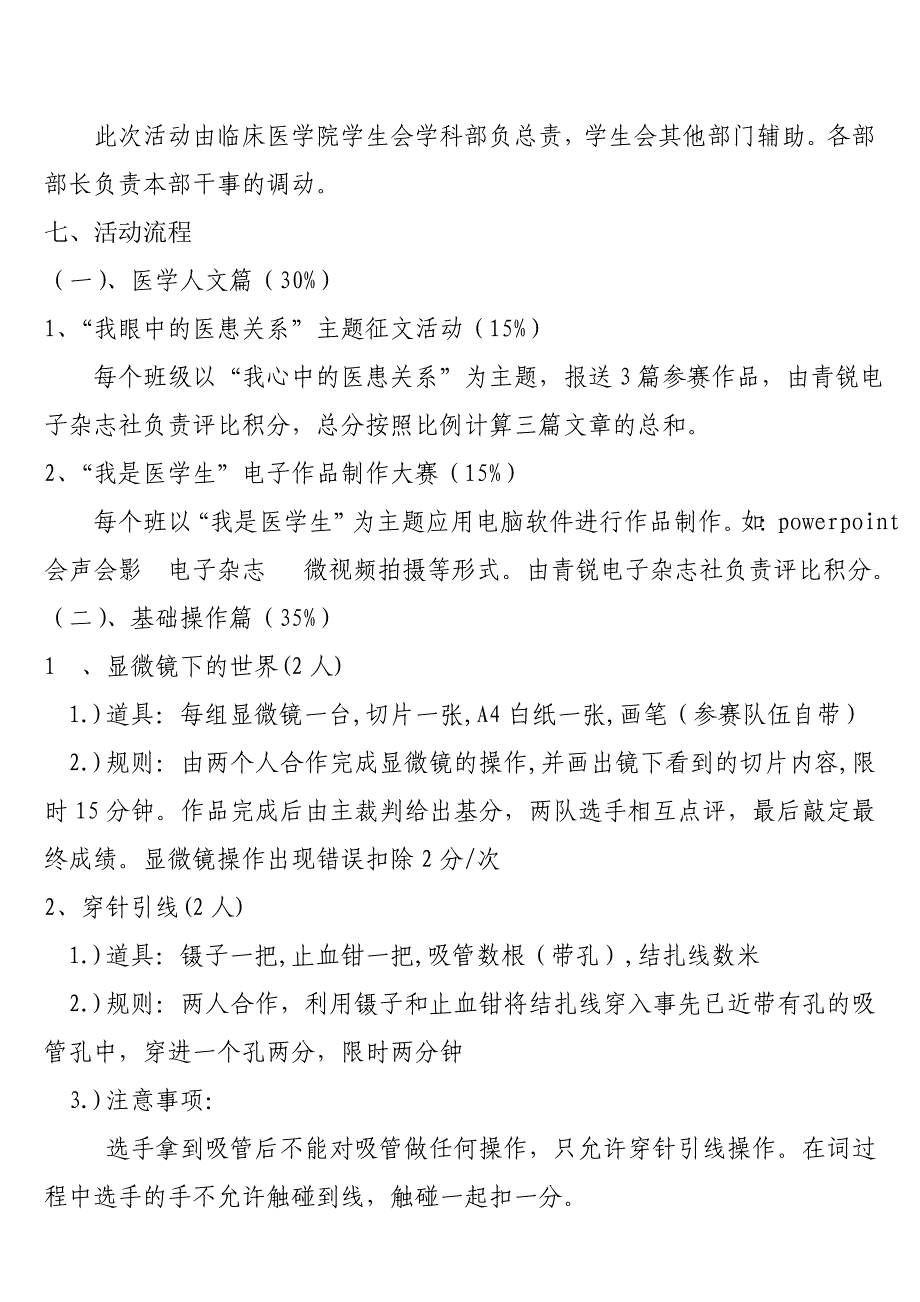 临床医学院基础技能大赛策划书_第3页