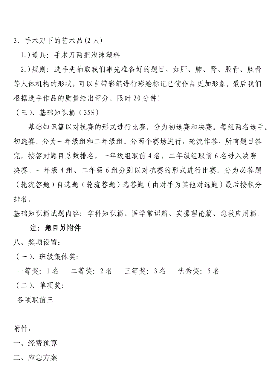 临床医学院基础技能大赛策划书_第4页