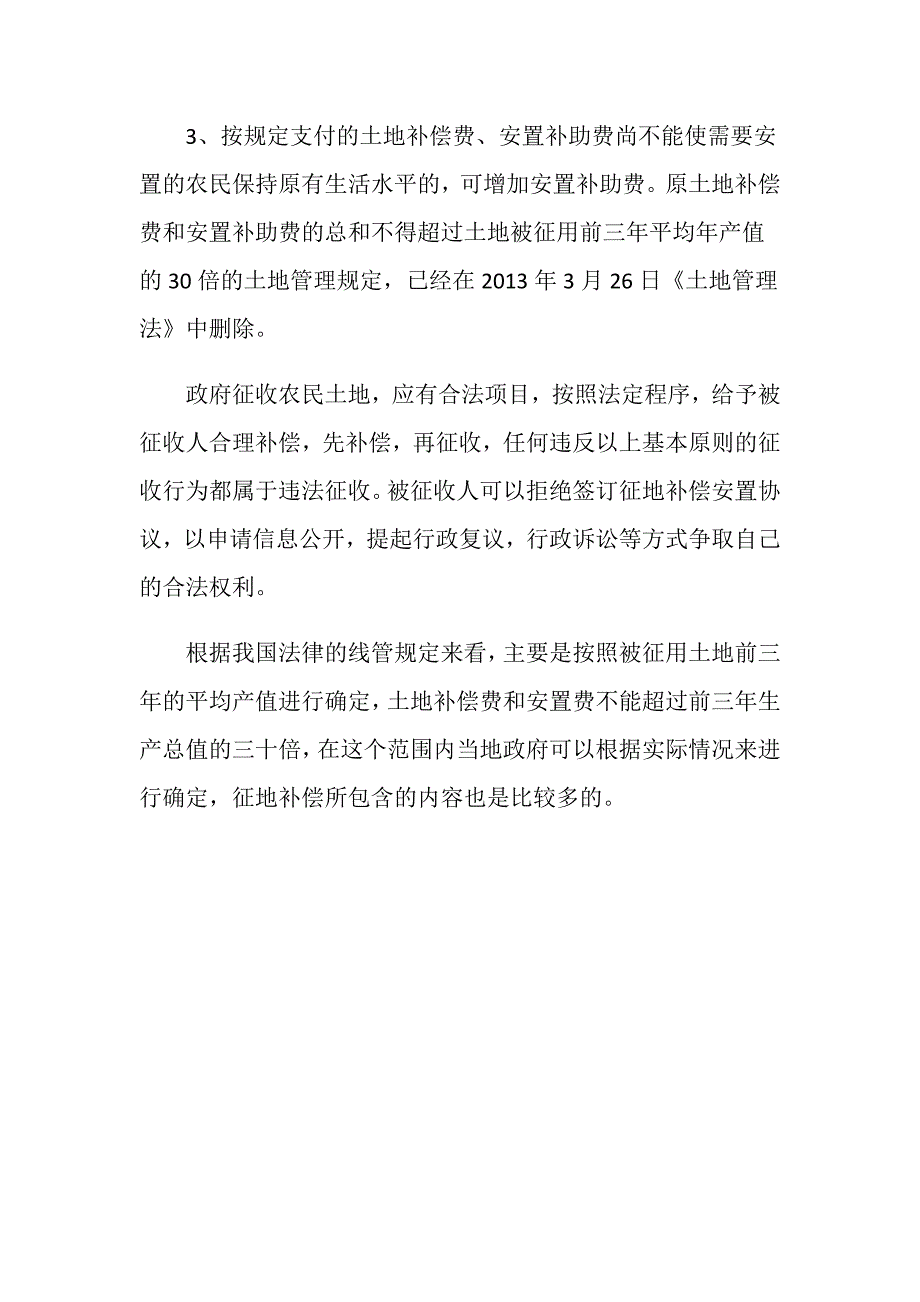 农民房屋征地补偿标准是多少_第3页