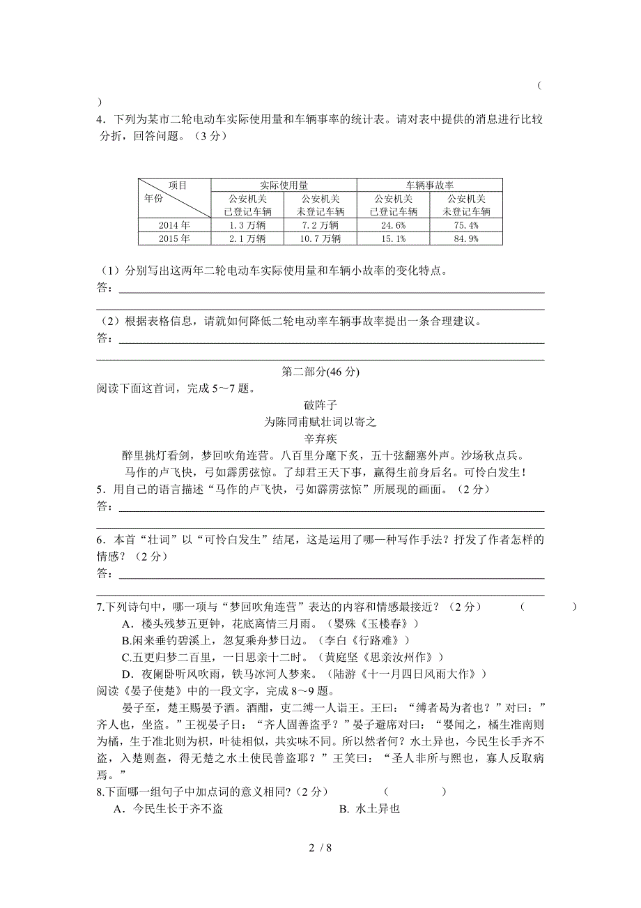 苏州市初中语文中考试卷及答案_第2页