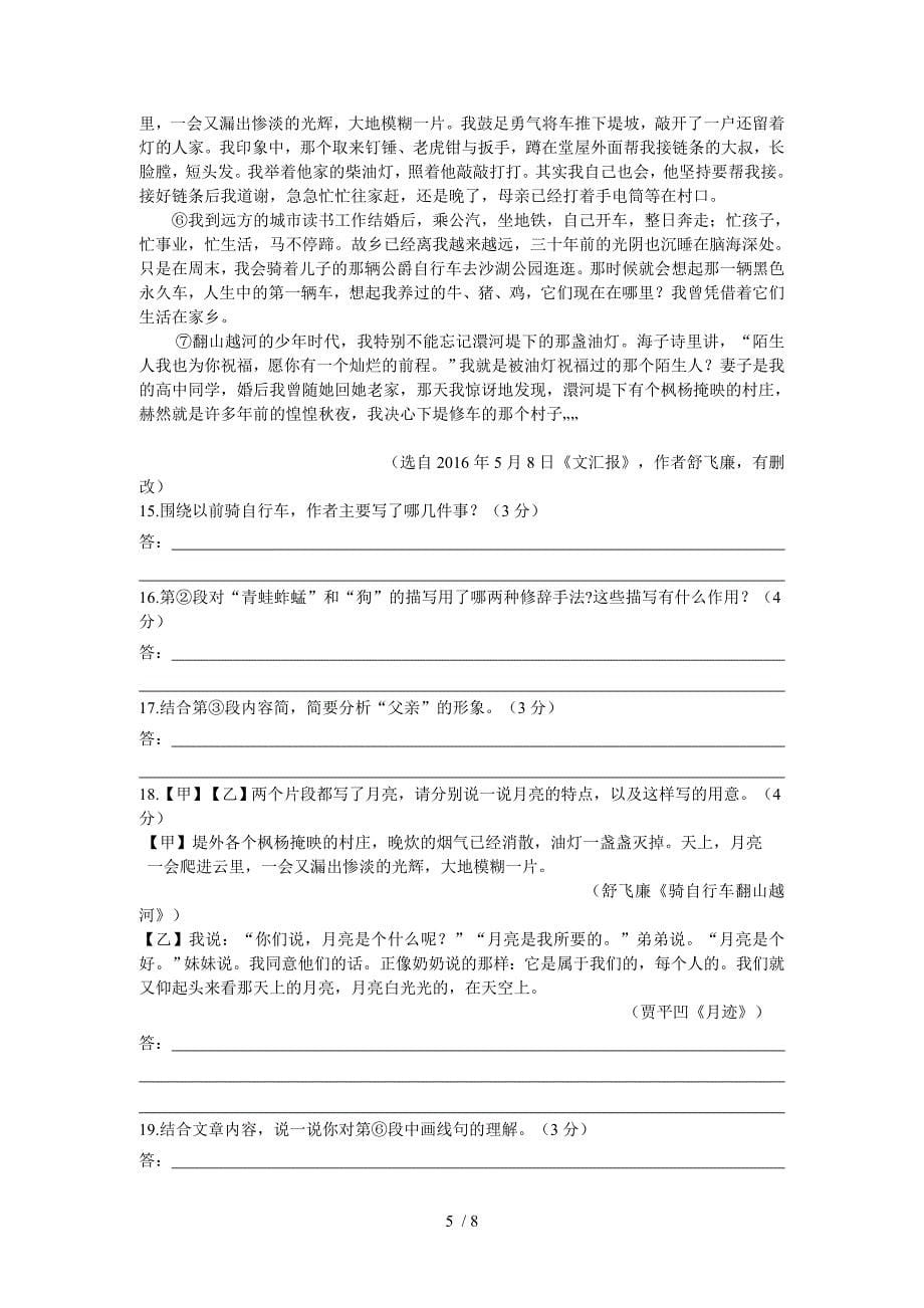 苏州市初中语文中考试卷及答案_第5页