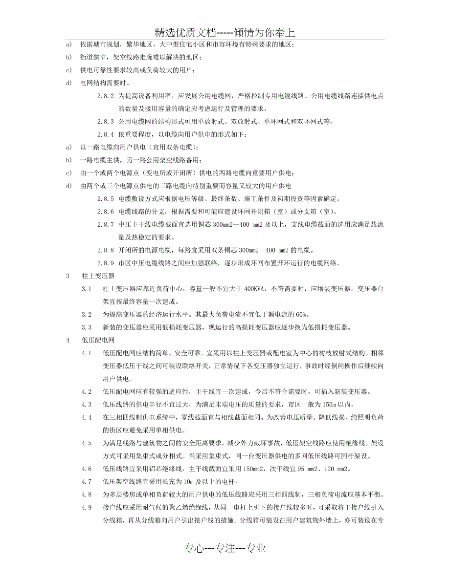 电缆班竣工资料_第3页