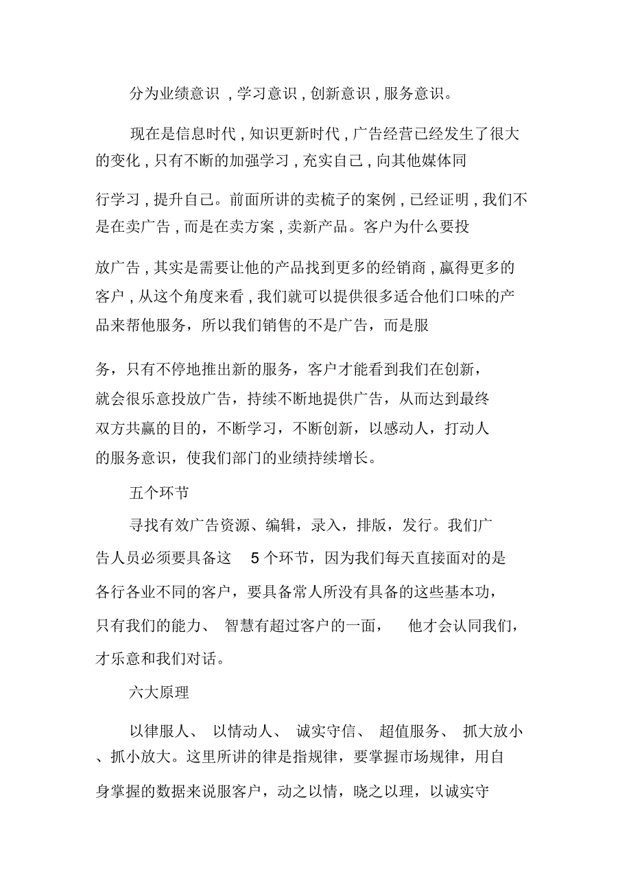 信息员工培训会上的演讲稿_第4页