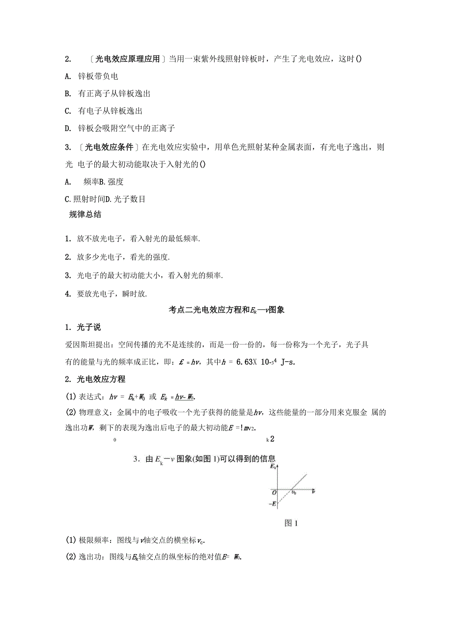 第十三章 光电效应 波粒二象性_第2页