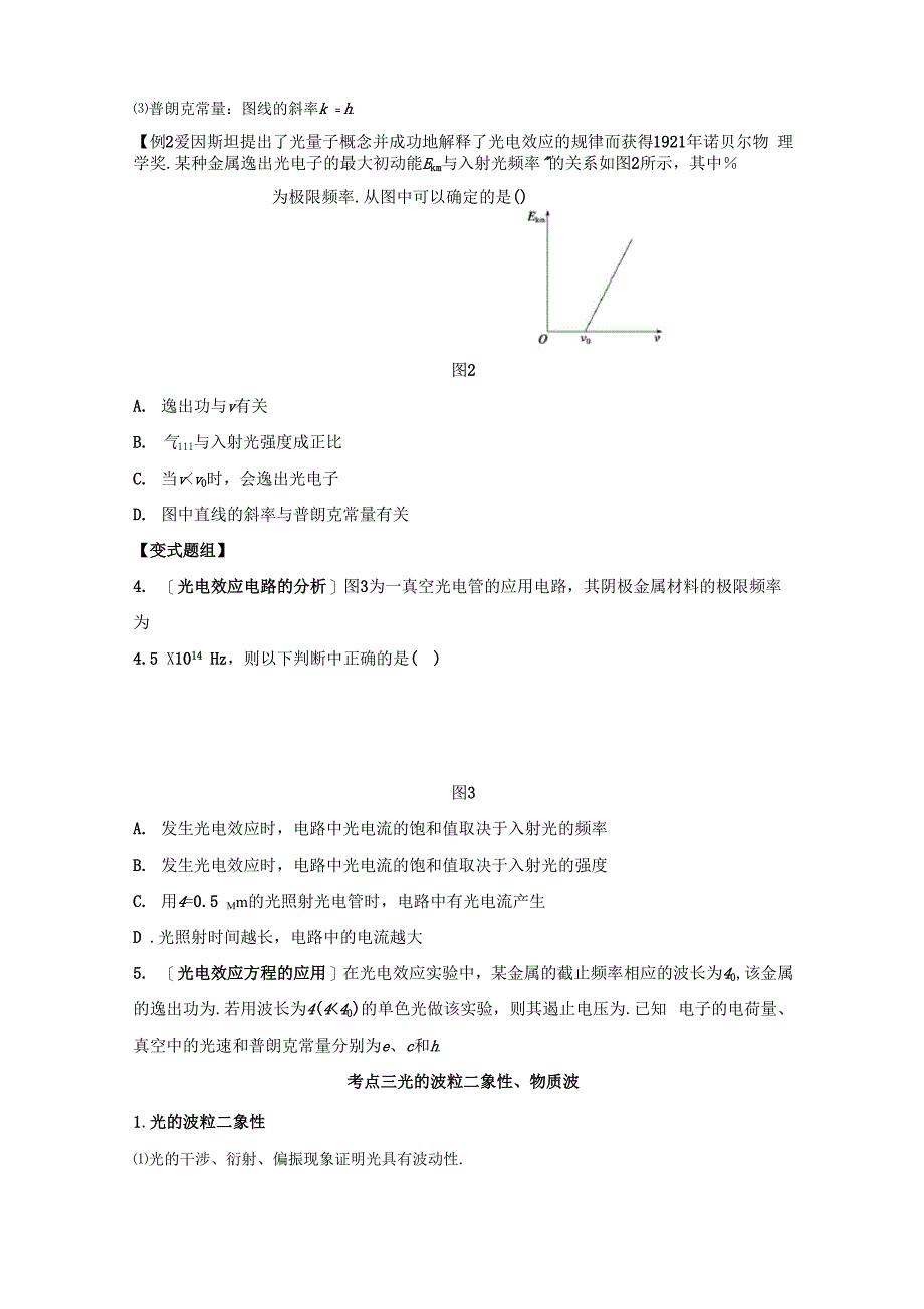 第十三章 光电效应 波粒二象性_第3页