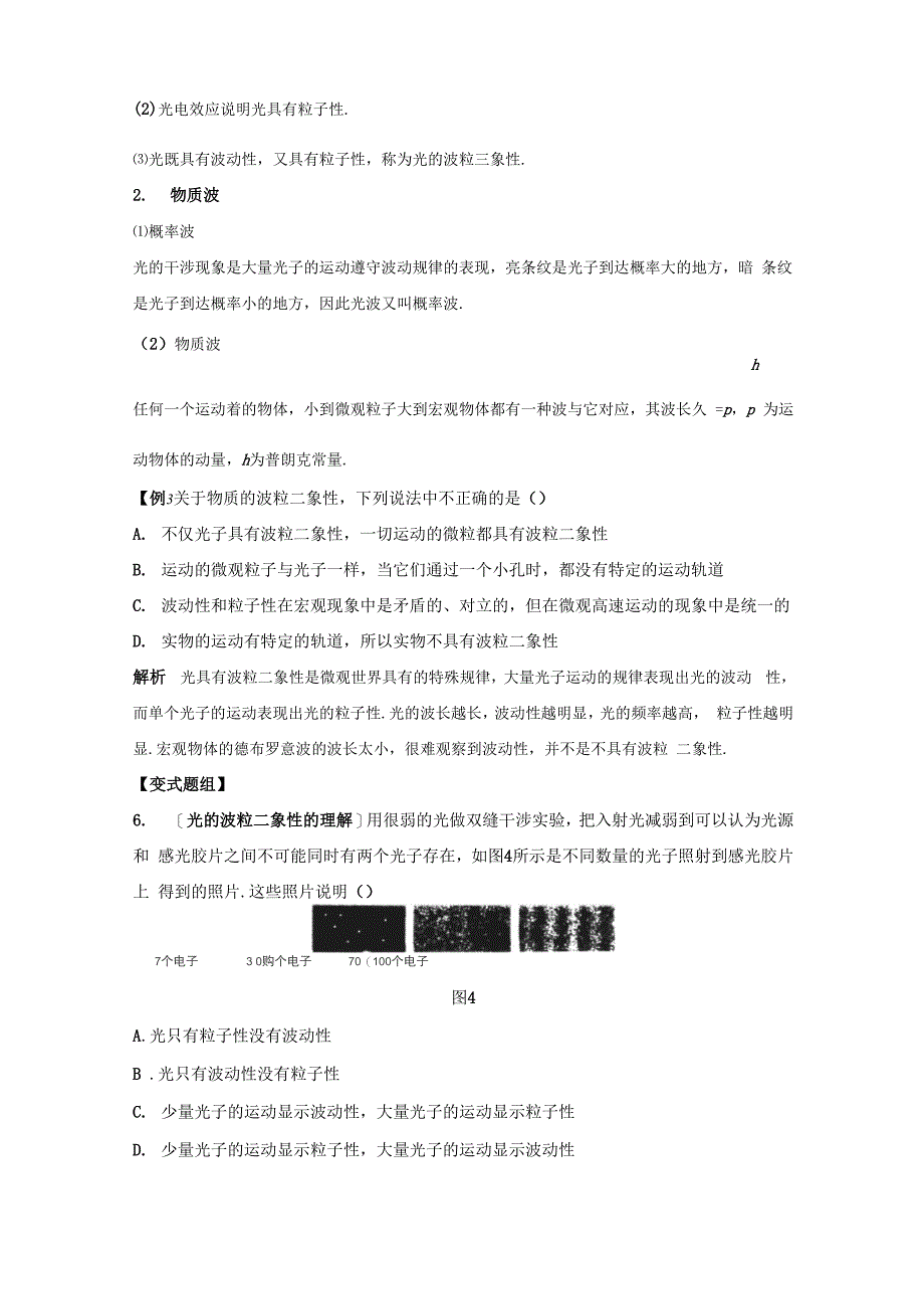 第十三章 光电效应 波粒二象性_第4页