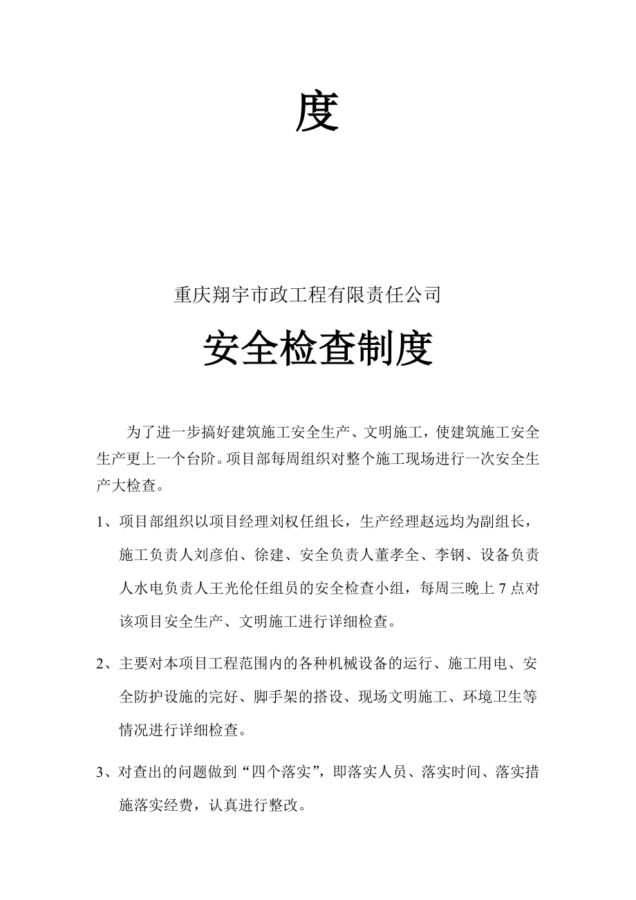 某区配套路网工程安全检查制度汇编_第3页