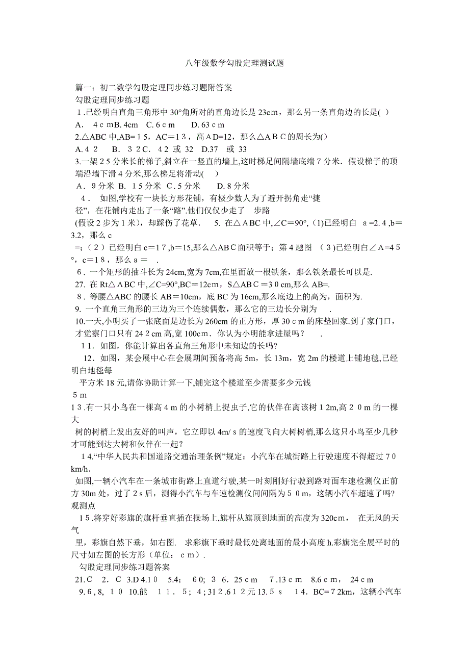 八年级数学勾股定理测试题_第1页