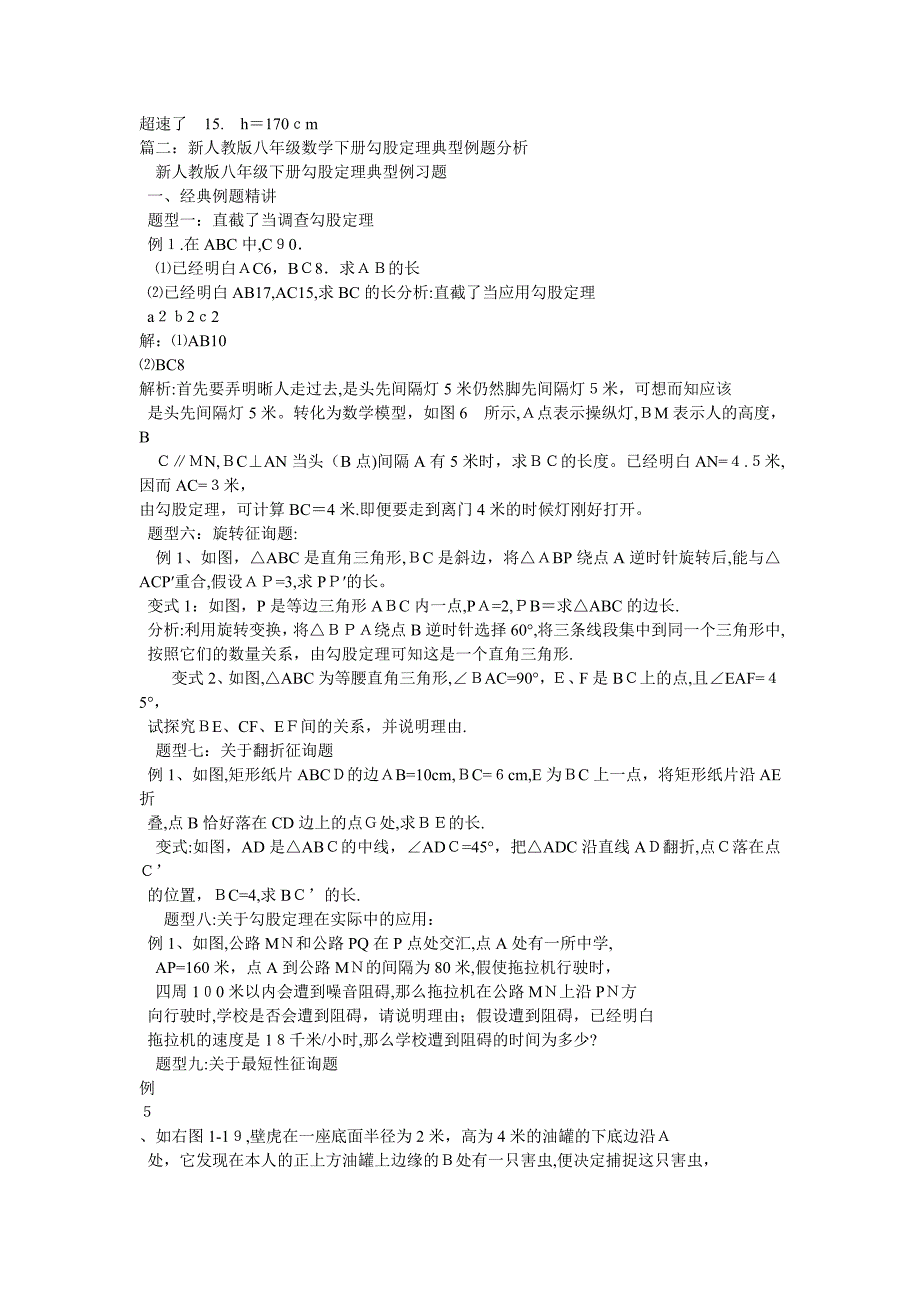 八年级数学勾股定理测试题_第2页