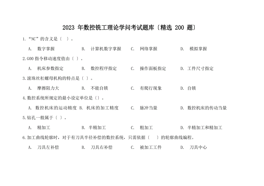 2023年数控铣工理论知识考试题库(200题)_第1页