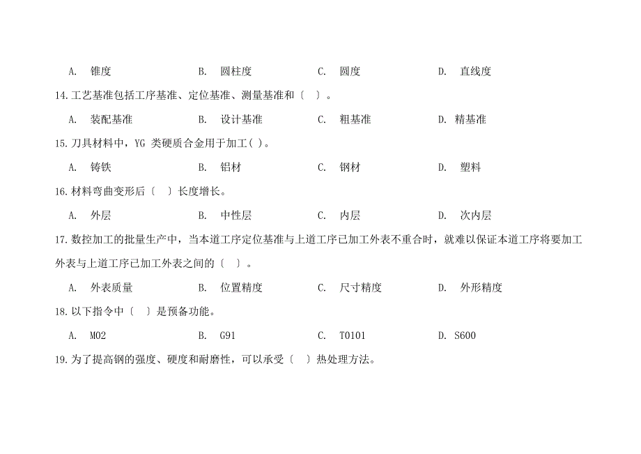 2023年数控铣工理论知识考试题库(200题)_第3页