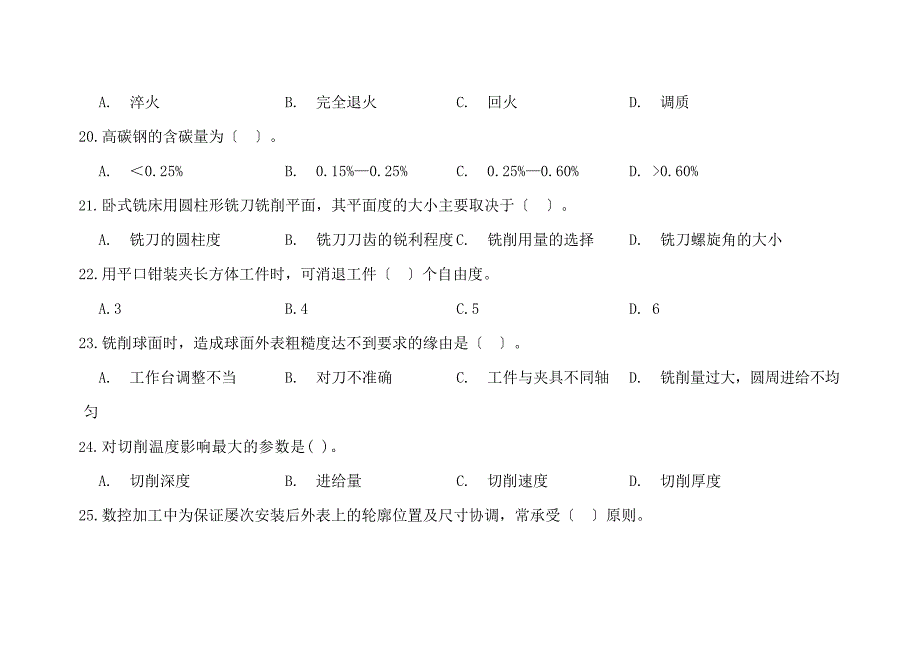 2023年数控铣工理论知识考试题库(200题)_第4页