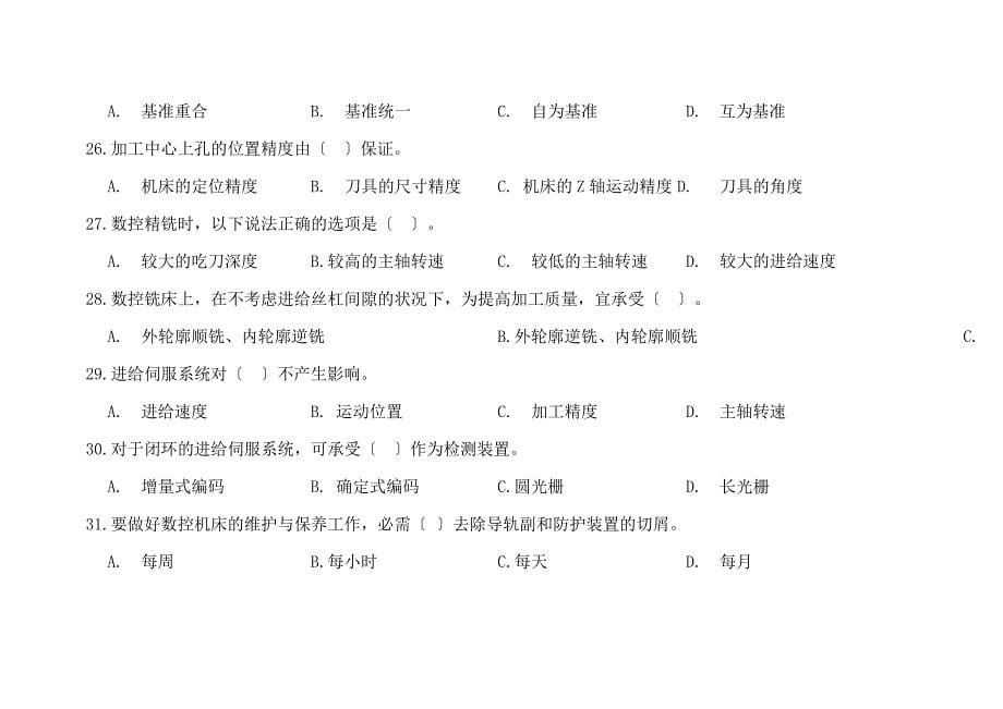 2023年数控铣工理论知识考试题库(200题)_第5页