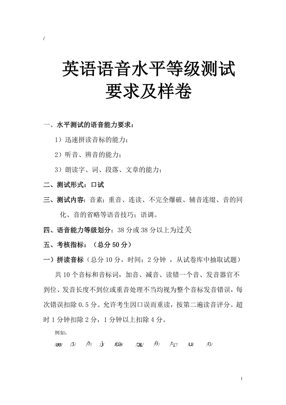 英语语音水平等级测试.doc_第1页