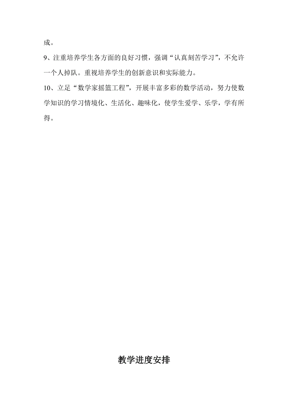 四年级数学教学计划_第4页