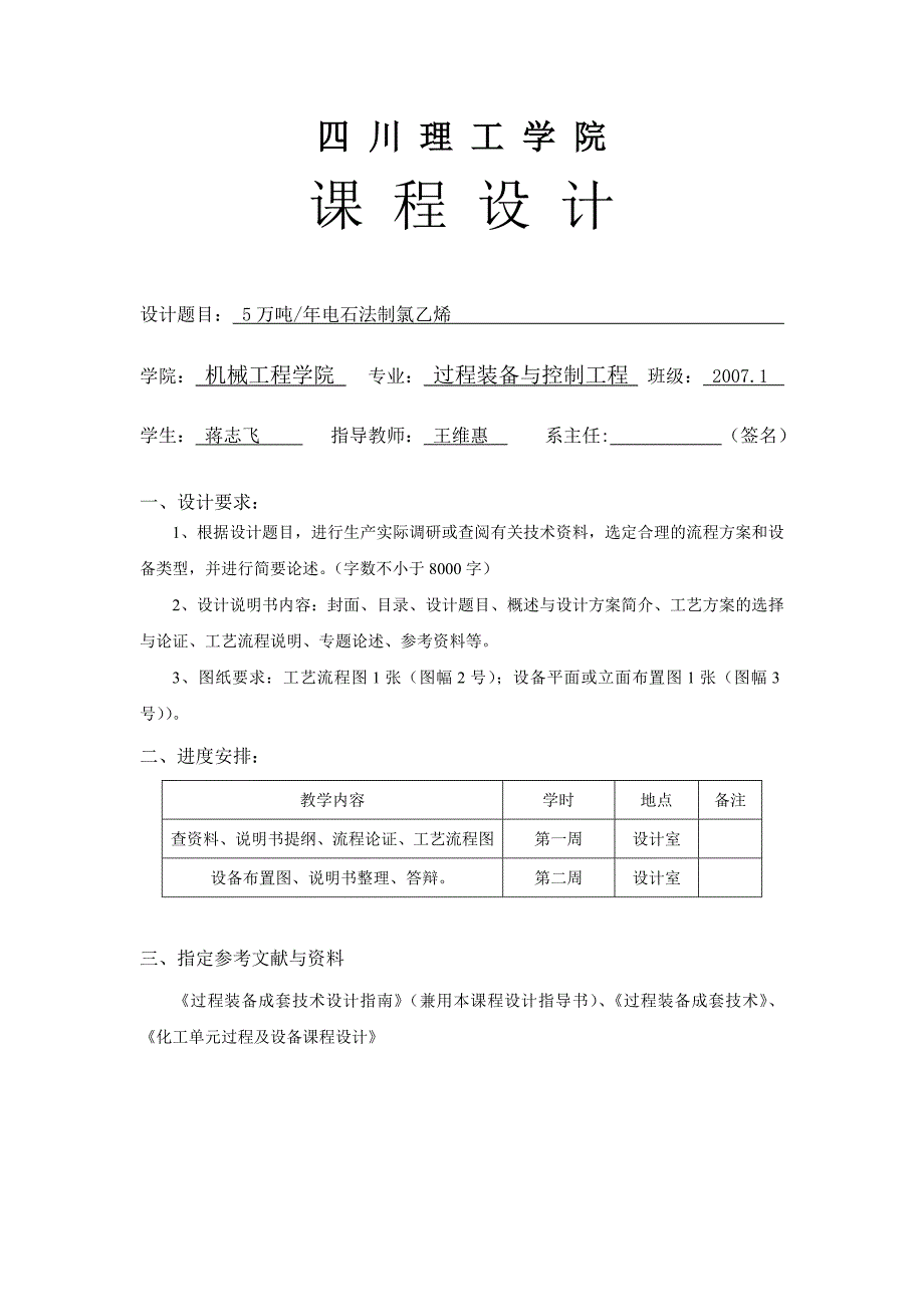 电石法生产氯乙烯_第2页