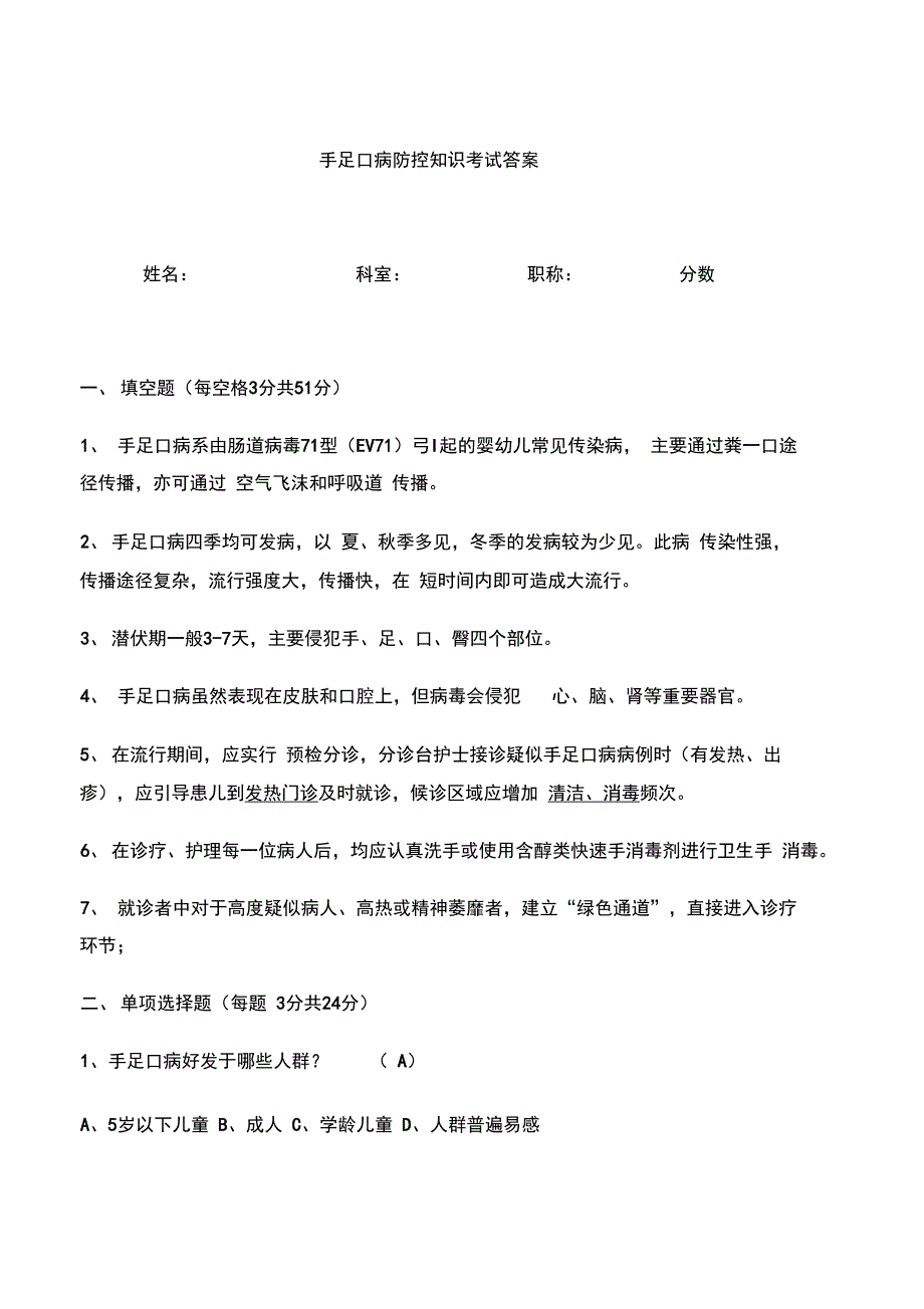 手足口病知识考试题_第4页