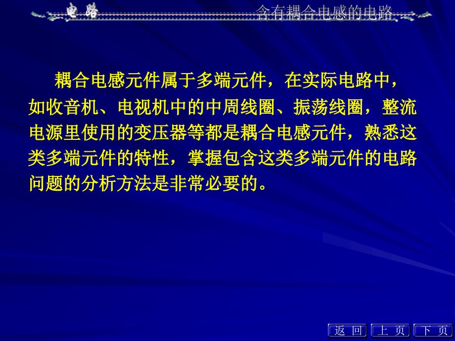 含有耦合电感的电路1课件_第3页