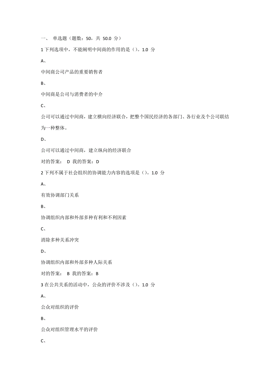 超星尔雅通识课-公共关系礼仪实务-杜汉荣-期末考试答案_第1页