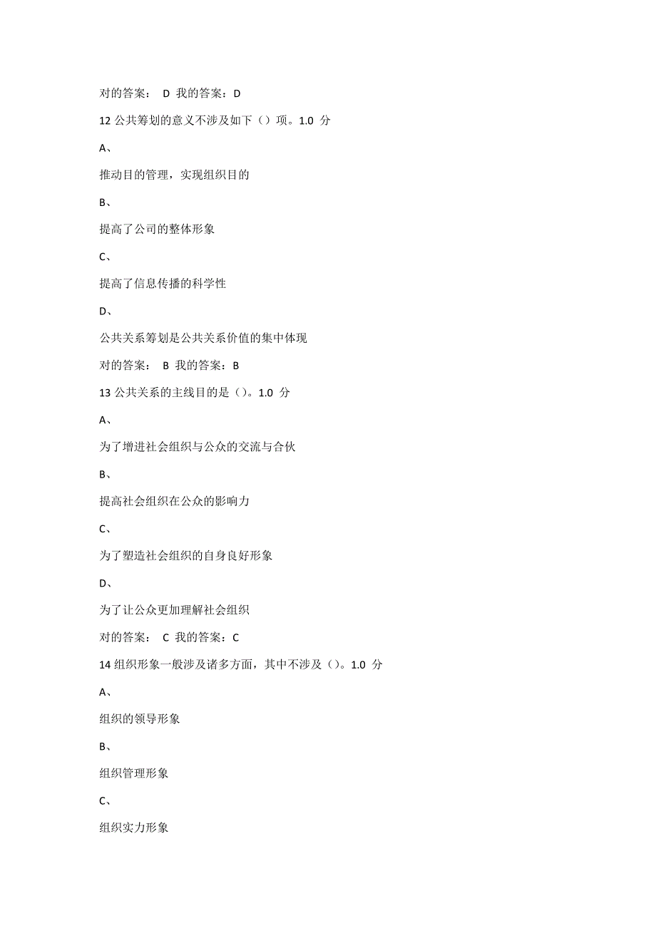 超星尔雅通识课-公共关系礼仪实务-杜汉荣-期末考试答案_第5页