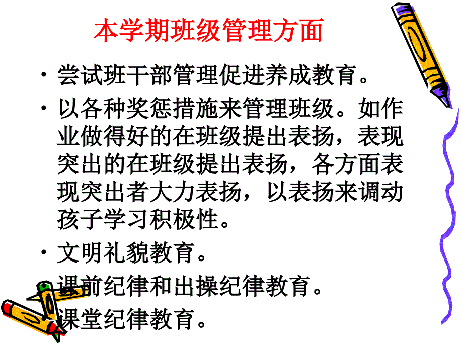 小学一年级一班下学期家长会班主任发言稿PPT_第4页